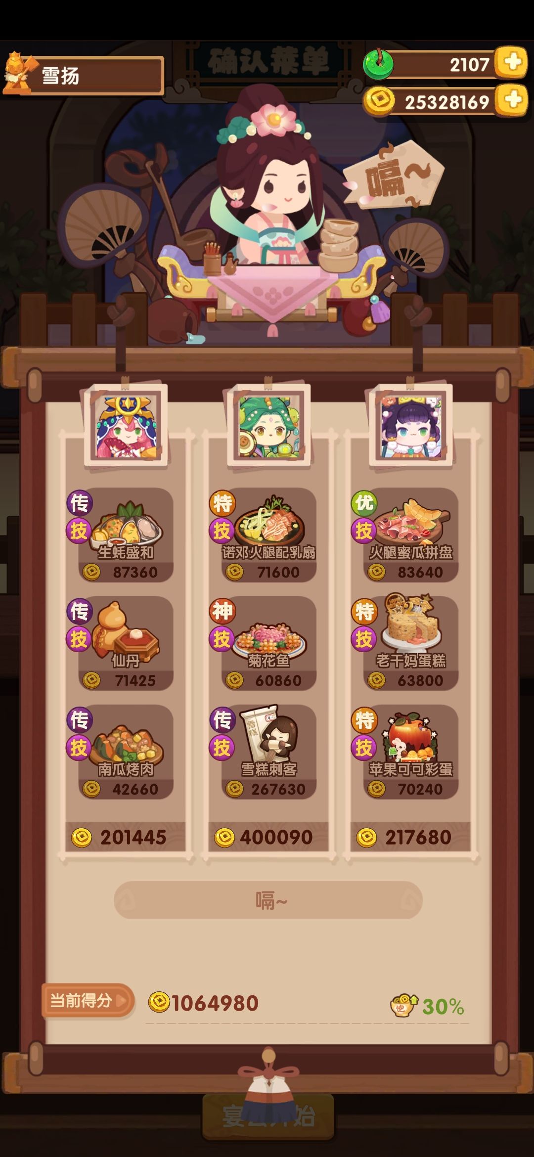 8.6菜鸡的省级风云宴作业截图