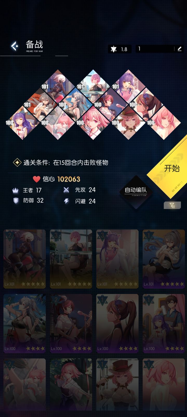 10w战力,最高101级,终于打过谢总了截图
