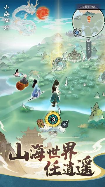 《山海仙路》公测版本新手筑基攻略