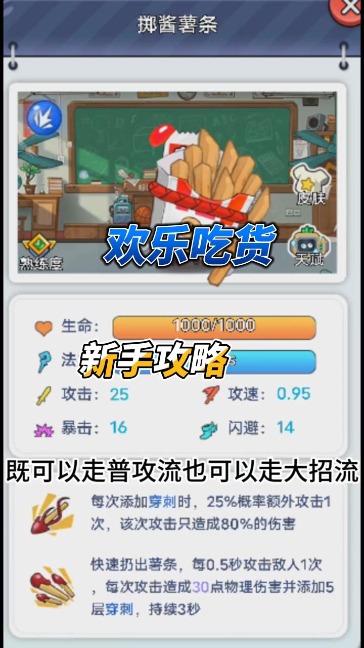 欢乐吃货新手攻略截图