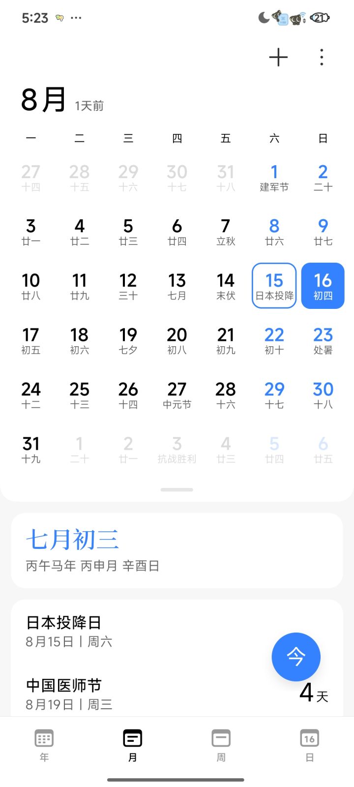 昨天是一个特别的日子截图