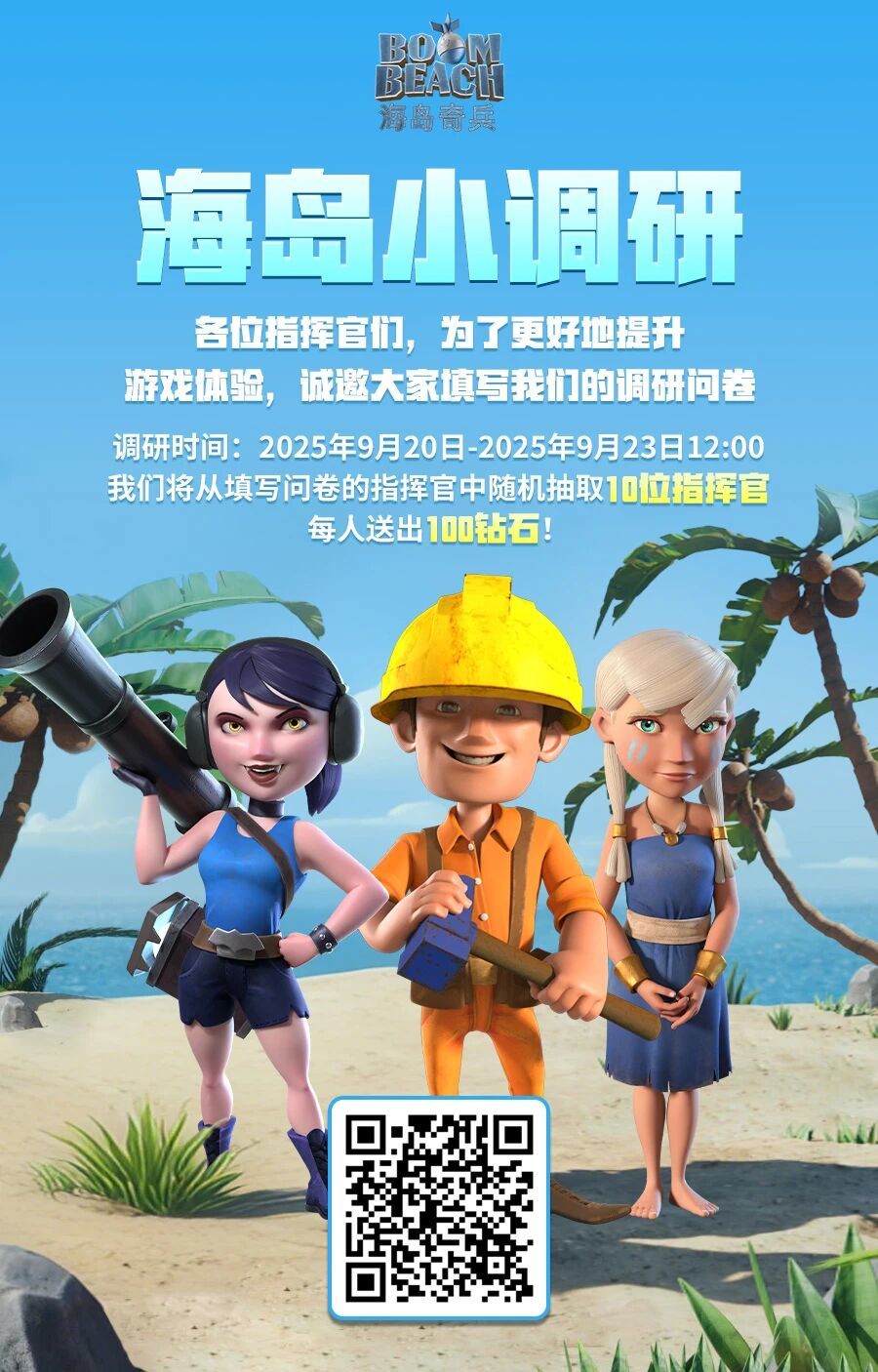 【有奖互动】海岛小调研,参与赢钻石! 1