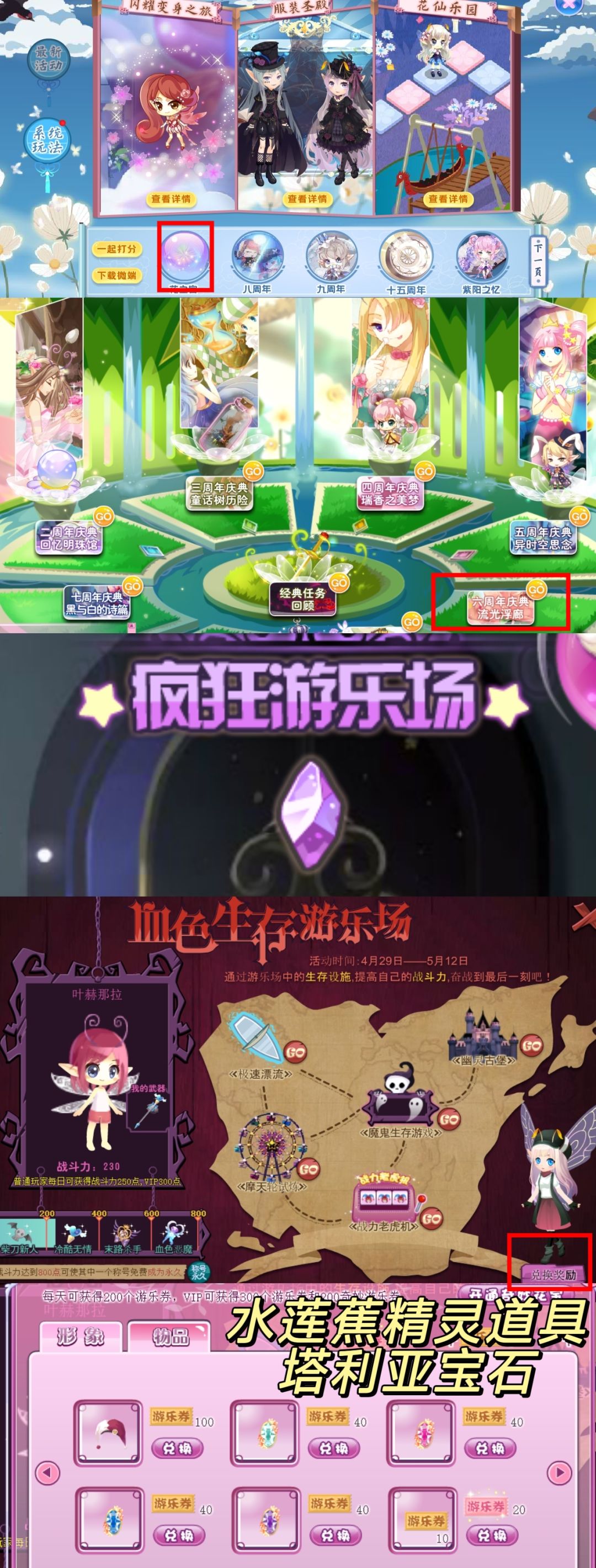 目前可获得的花精灵道具(求互赞) 10