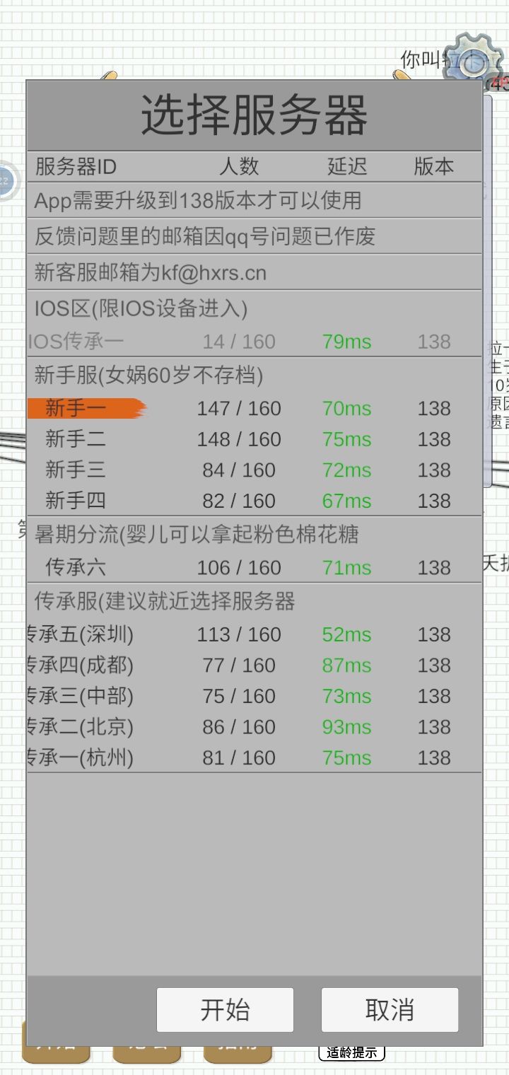一个月没玩华夏截图