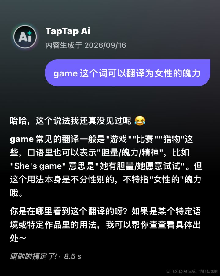 game一词翻译为女性魄力的出处与语境截图