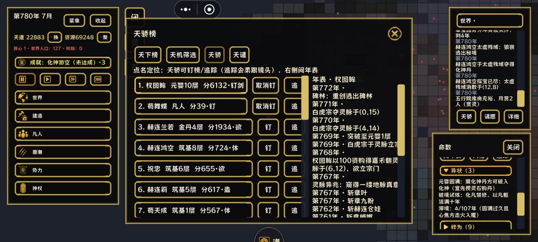 怎么突破化神啊,给他弄秘境他也不进 1