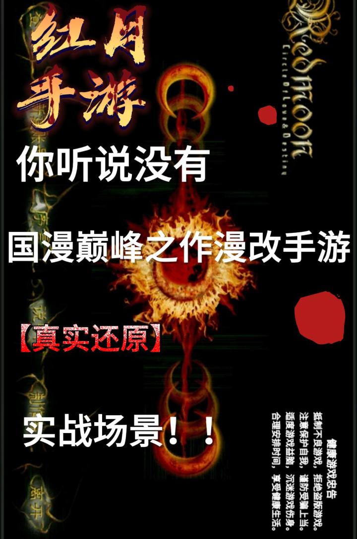 红月手游重磅来袭,期待你的加入!截图