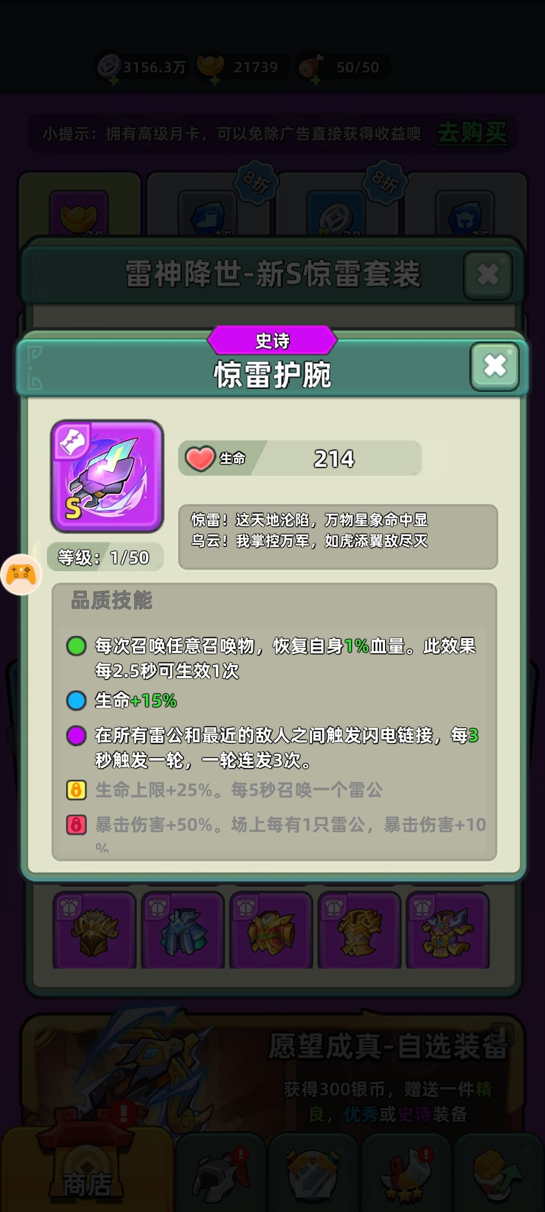 论惊雷护腕与天工护腕已经有结果了。 2