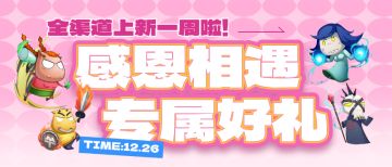 【MT福利】感恩相遇，专属福利派送中！