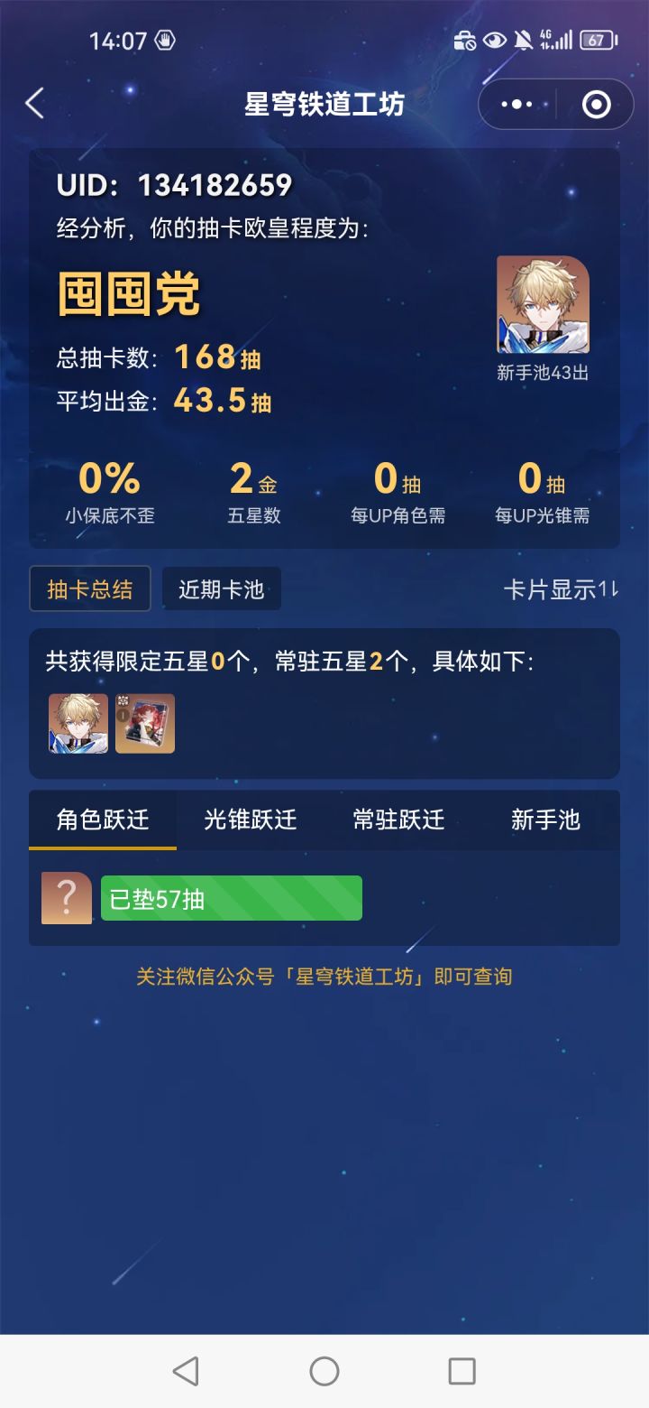 这个出金率算非酋吗?截图