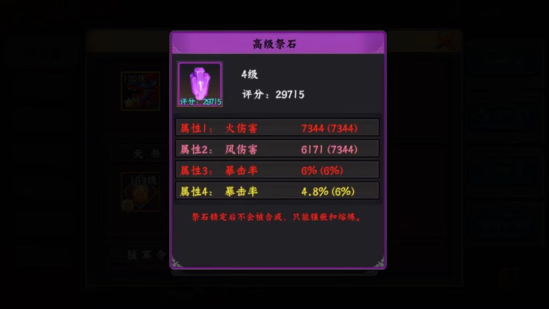 看看极品祭石 2