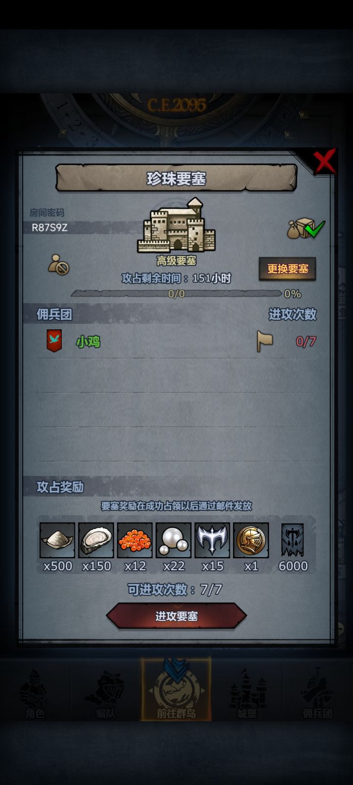 一辆周车（珍珠要塞）截图