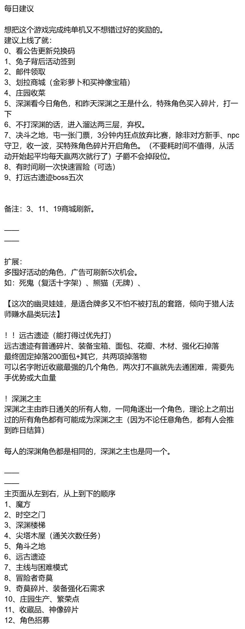 8-1、每日建议与综合建议截图