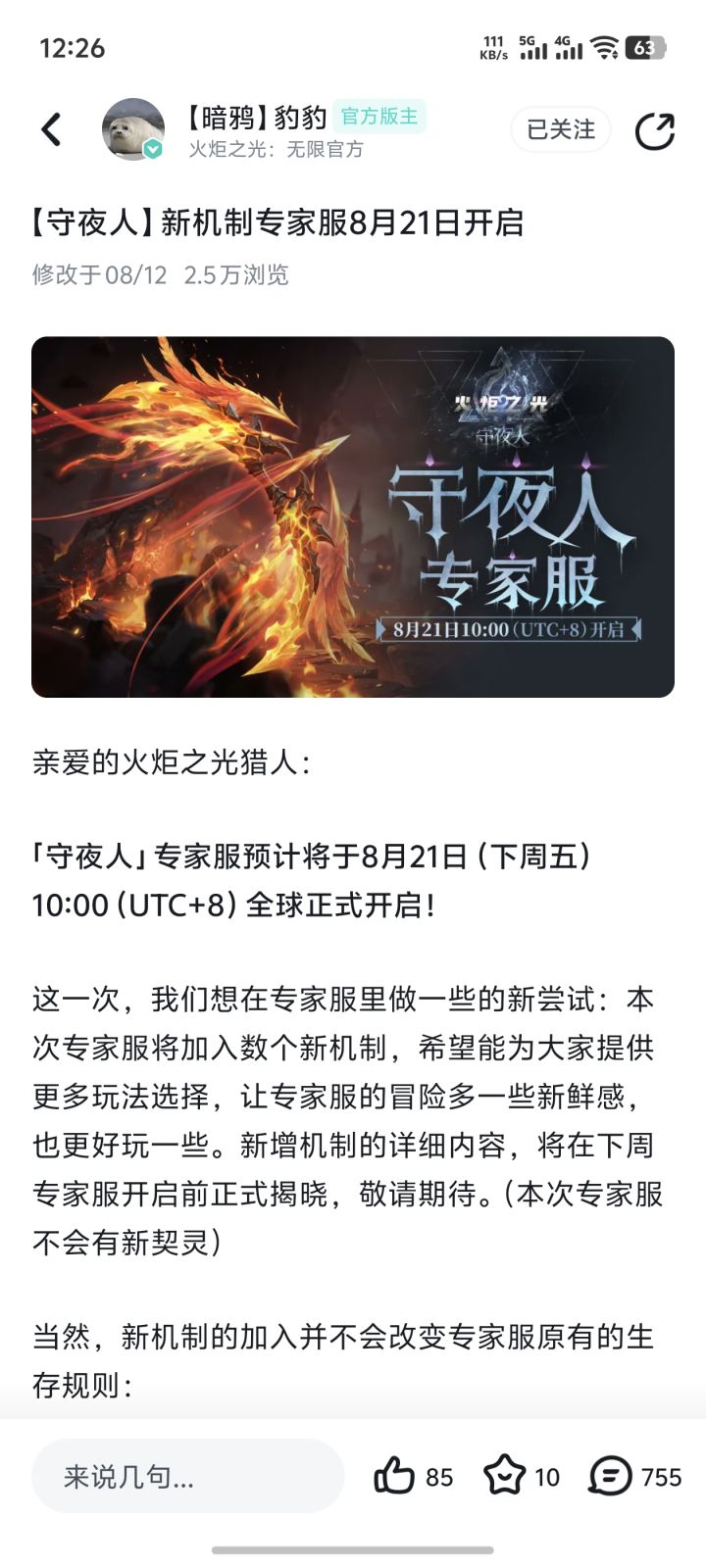 来说点有用的，专家快开了，如果新机制和死亡挂钩要注意，bug死了也不给还原（懂得都懂）
火价被商人操作，狂压暴跌，大概率又是管不了，又要出现了，上赛季专家疯狂操作，这赛季赛季服也明显炒了，注意別跟抛售，可以适量抄点底截图