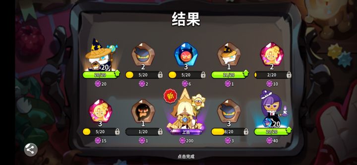在限定金桂出香草饼干牛哇截图