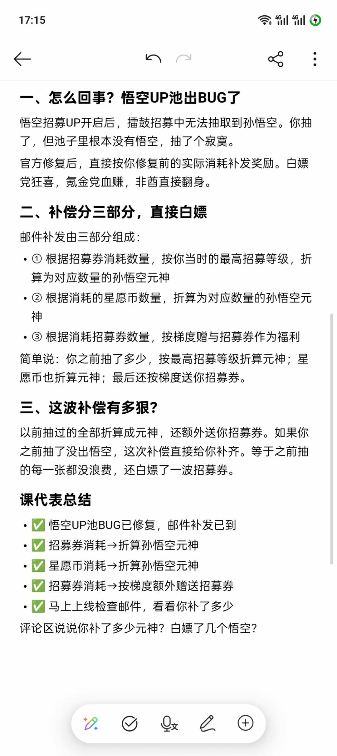 悟空UP池重大BUG!巨额补偿别忘了领! 3