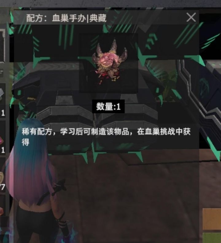 血巢配方截图