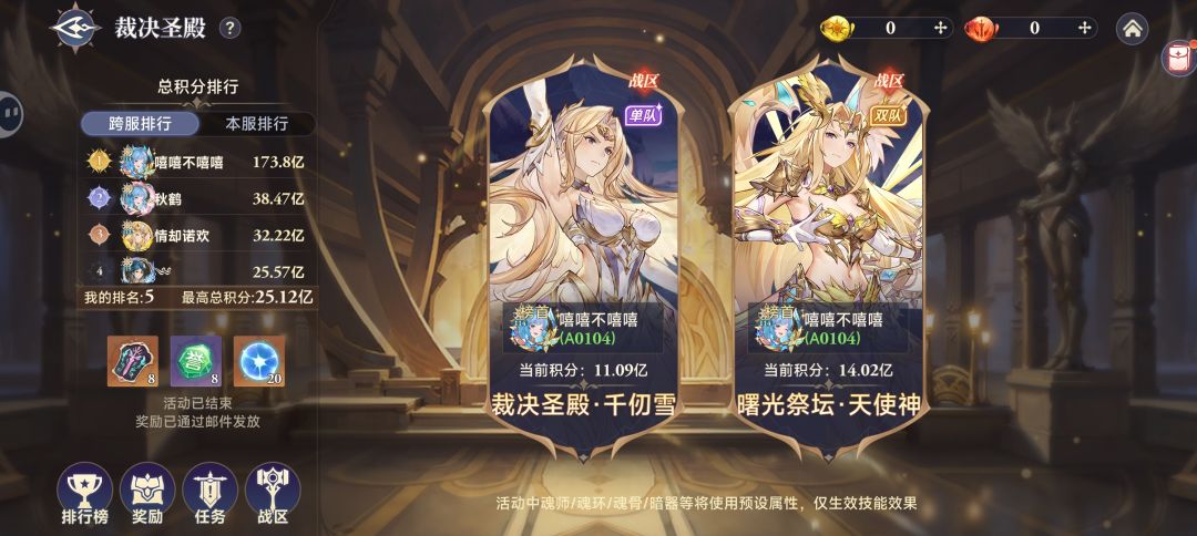 天使神冲榜活动 3