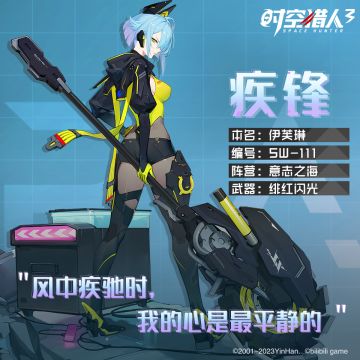 【猎人情报】强袭系全新传奇猎人「疾锋」即将登场！