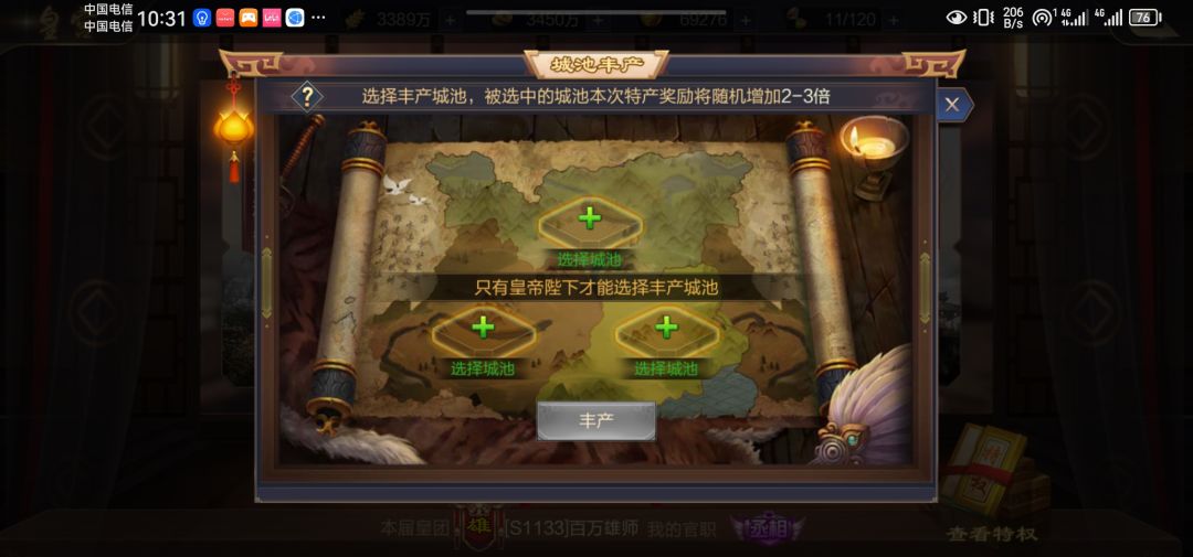 皇战篇(皇战的重要性) 1
