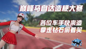 【巅峰造梗大赛】快来跟小极对对子，拿走钻石偷着笑！