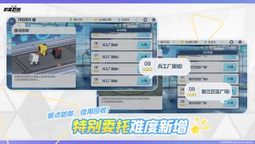 【特别委托】关卡难度新增