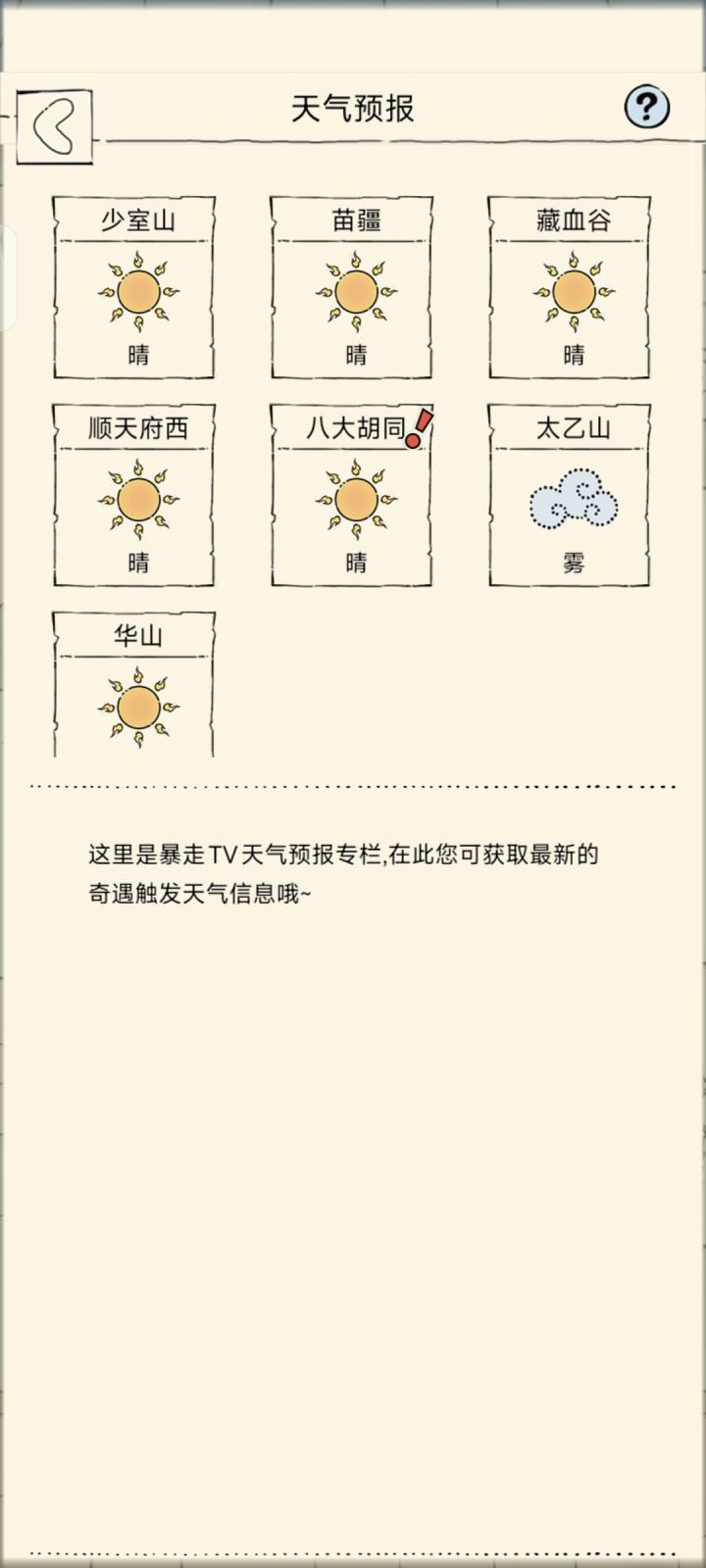 三轮就在今日截图