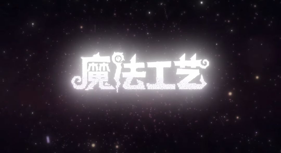 多样的法术,独特的法杖,奇妙的组合! 1