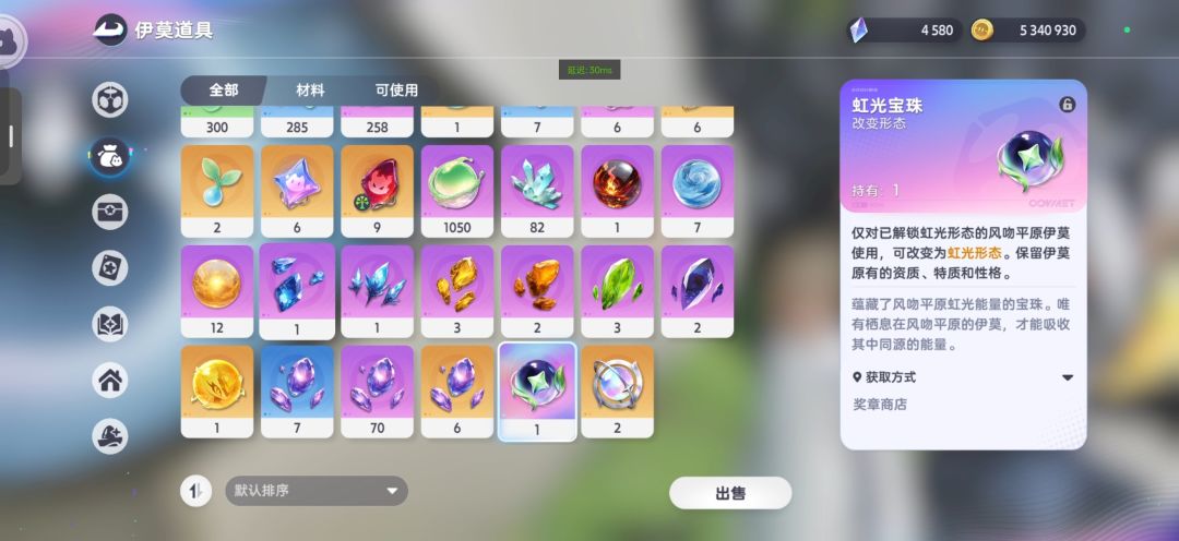 虹光宝珠怎么用哇 1