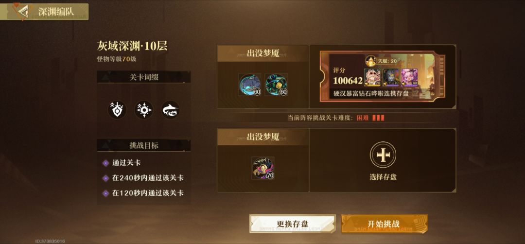 一队三连珠,二队怎么配? 1