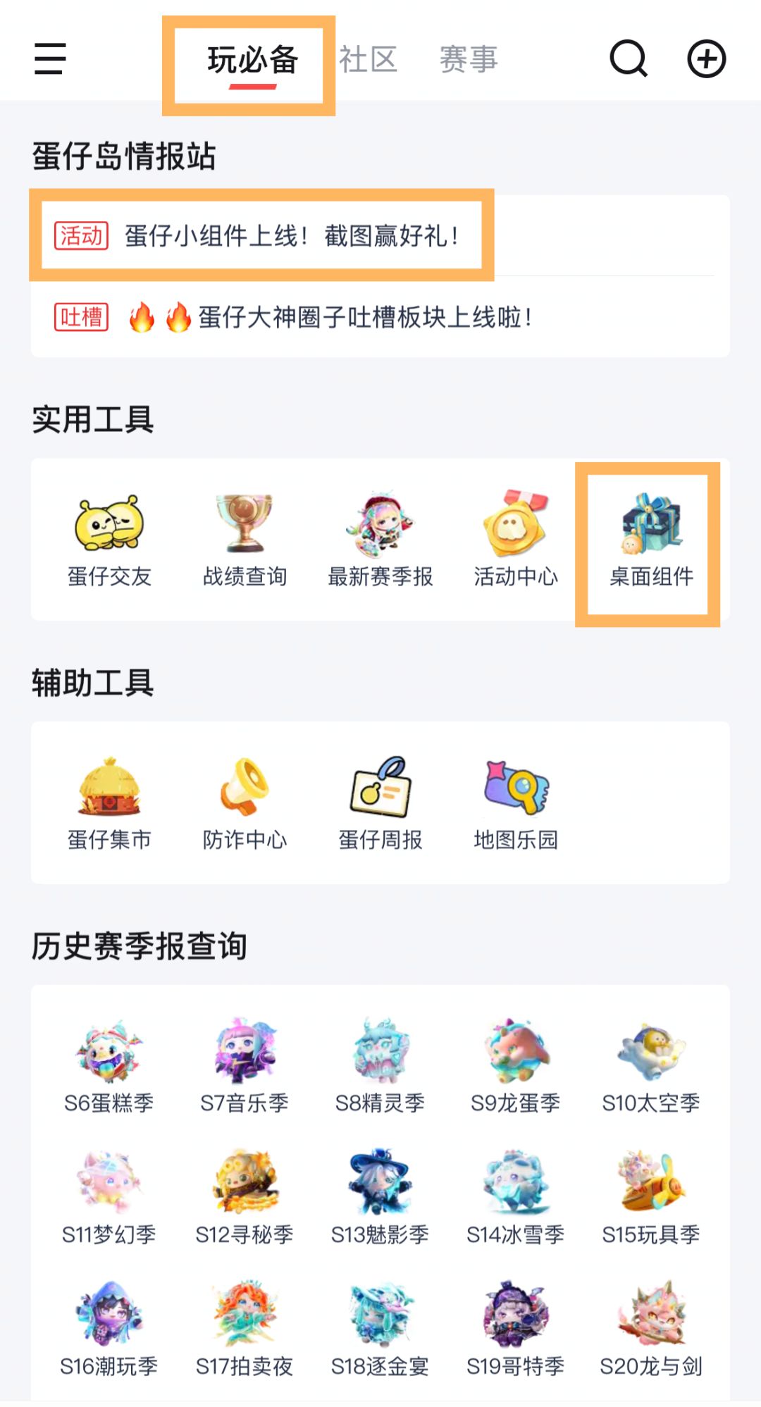 蛋仔小组件上新啦!大神传送门Get! 2