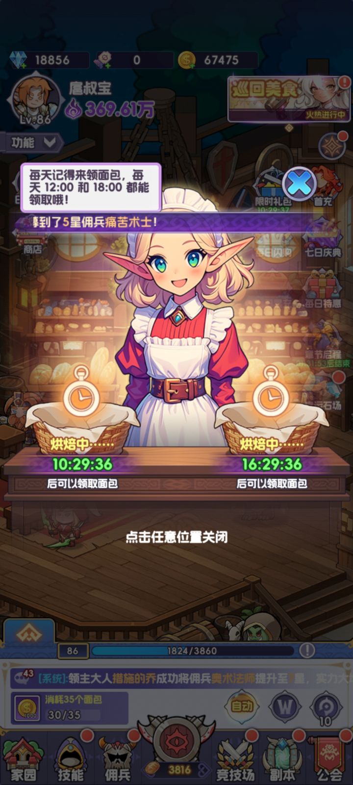 这里居然可以领面包?截图