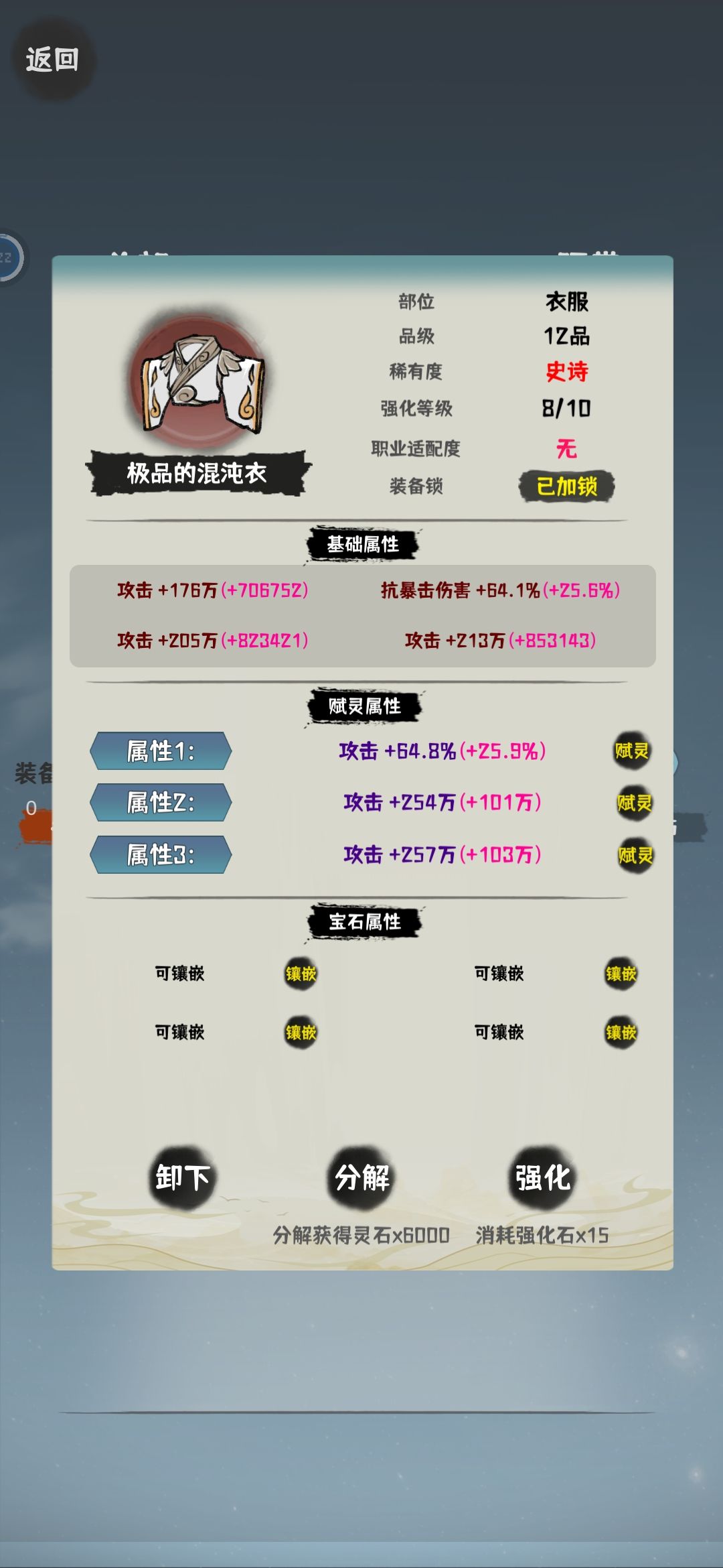 过12死活过不去,怎么提升,装备提升都4攻击了要都! 3