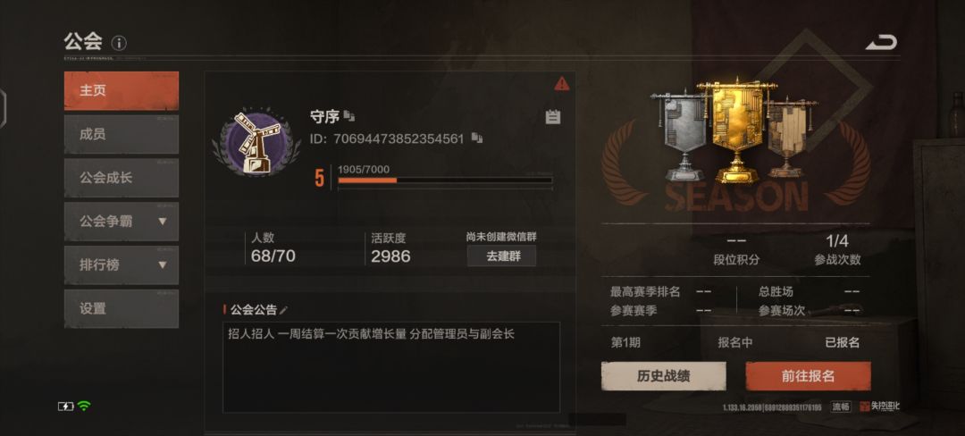 申请将［守序］高级群升为超级群 2