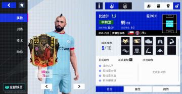 西游复刻球员测评-中场篇