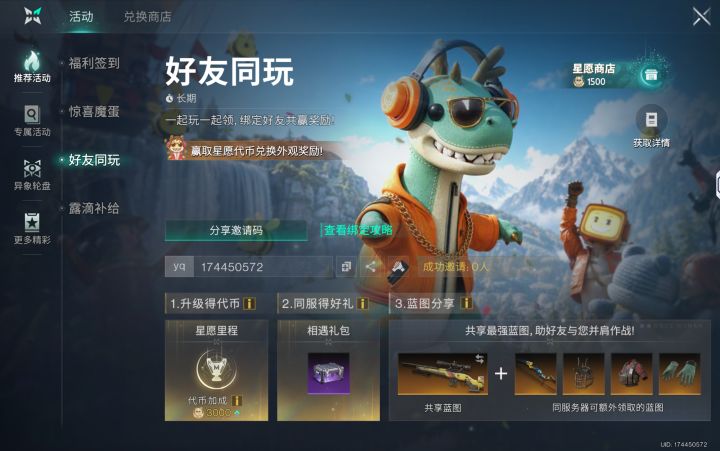 yq174450572共玩要啥装备可以换截图
