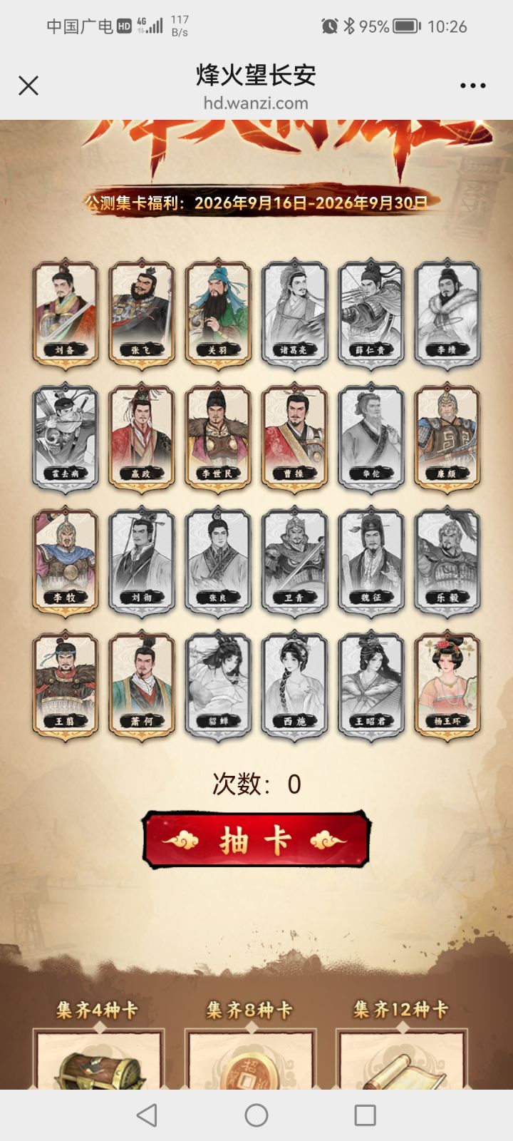 玩的晚,有没有满图鉴了有多余卡牌可以送吗截图