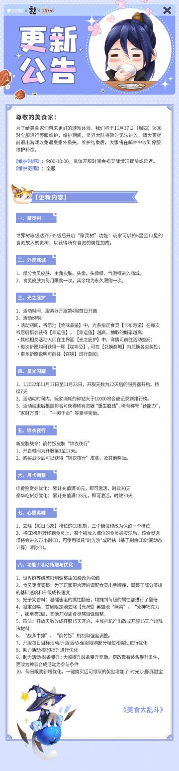 【更新公告】箭竹饭新皮肤&新英雄卡布奇诺温暖上线！