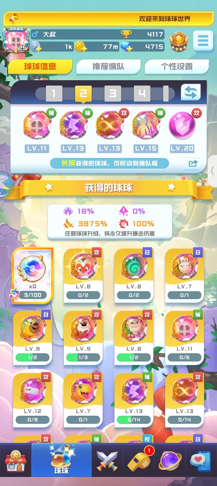 挑战通关 2