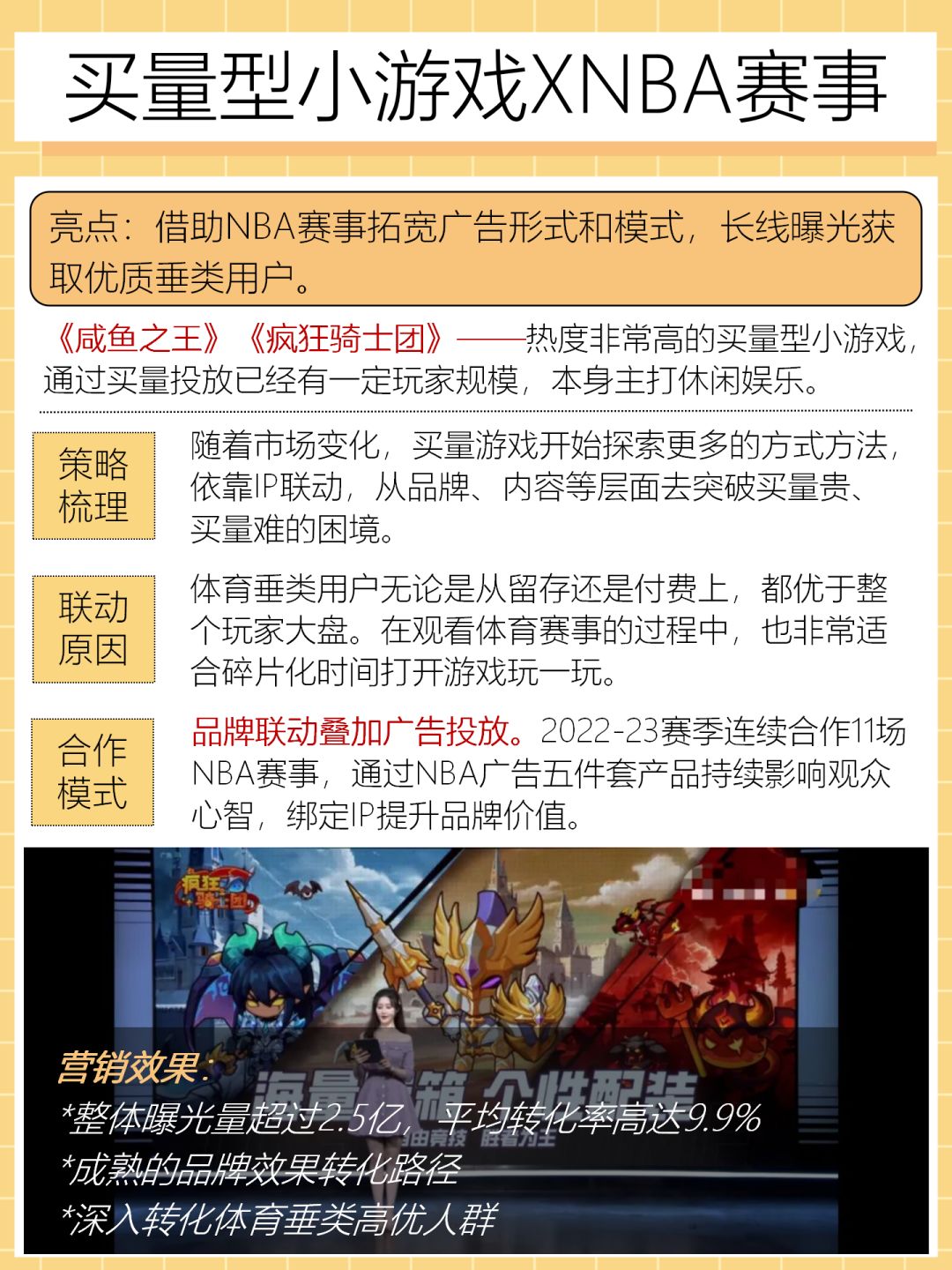 游戏IP怎么进行联动，才能叫好又叫座？ 3