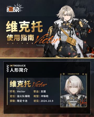 【维克托】全方面一图流详细攻略