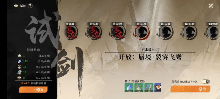 40级了怎么也打不过101层截图
