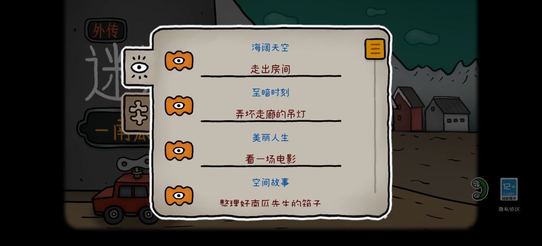 全成就全拼图结束 2