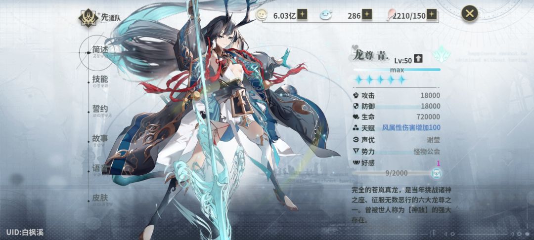 萌新回归，龙尊青怎么养呀大佬们截图