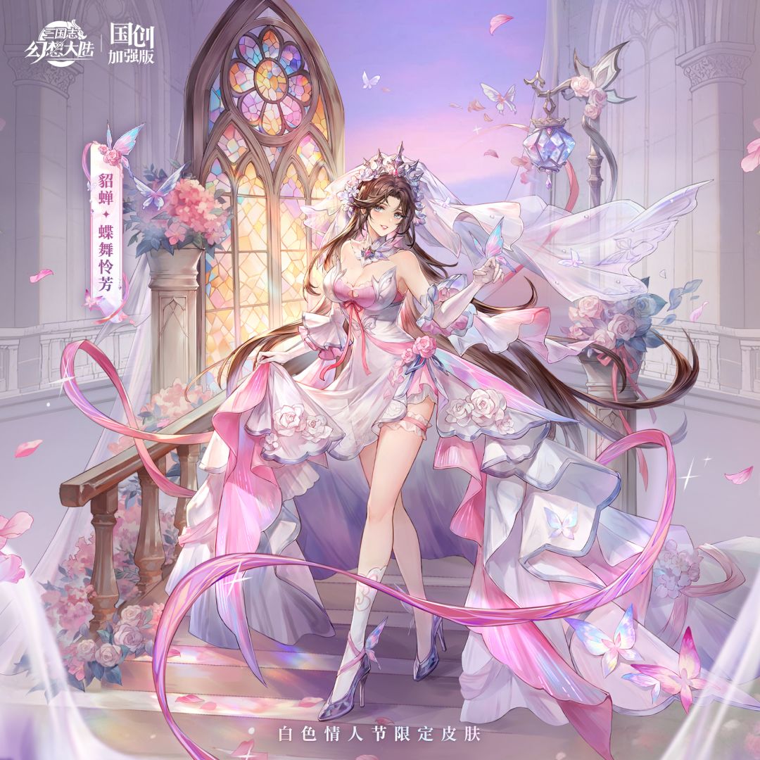 白色情人节限定皮肤上线!貂蝉婚纱造型曝光 1