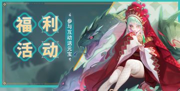 送周边&1314元宝丨翻开你的神仙第一页，测测你的神仙DNA！