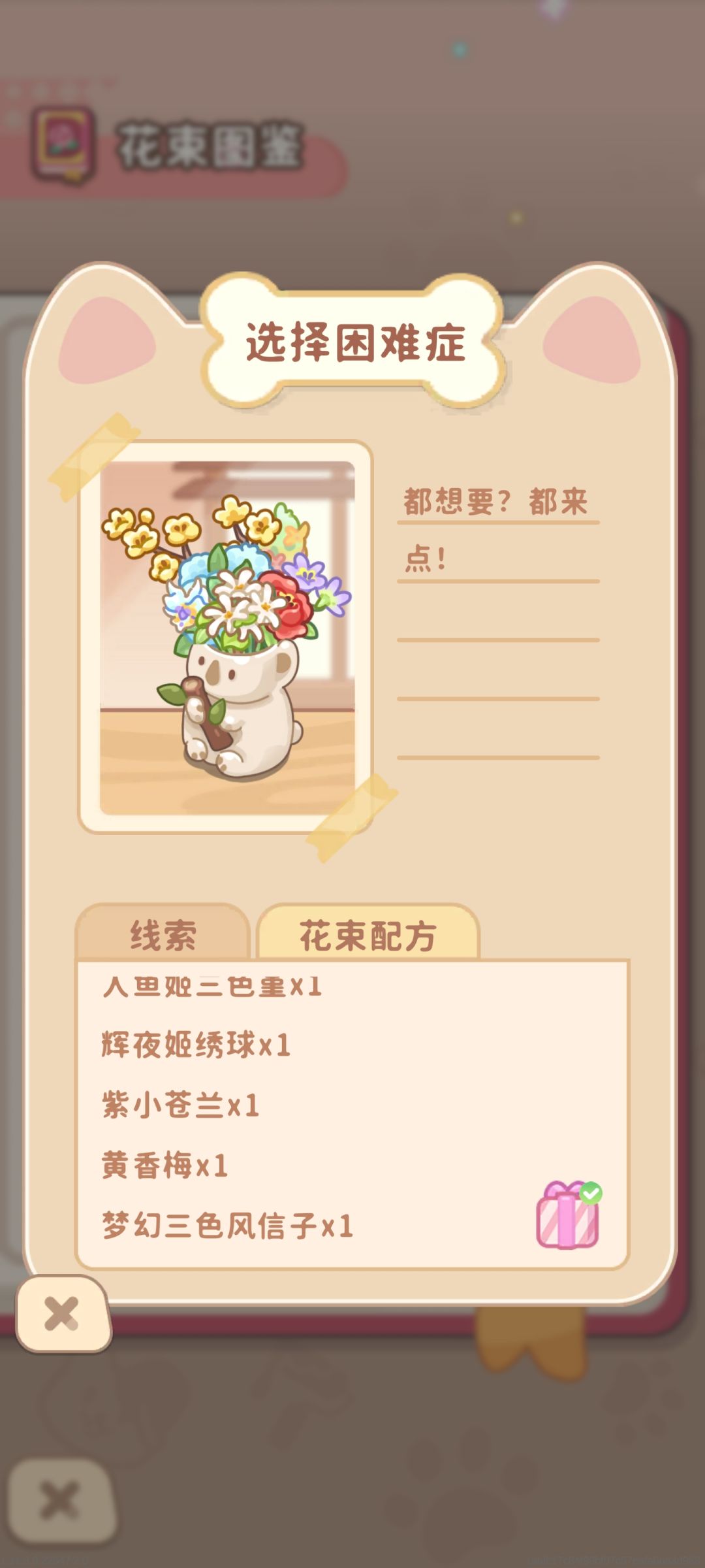 铃兰花语部分花束图鉴(一) 12