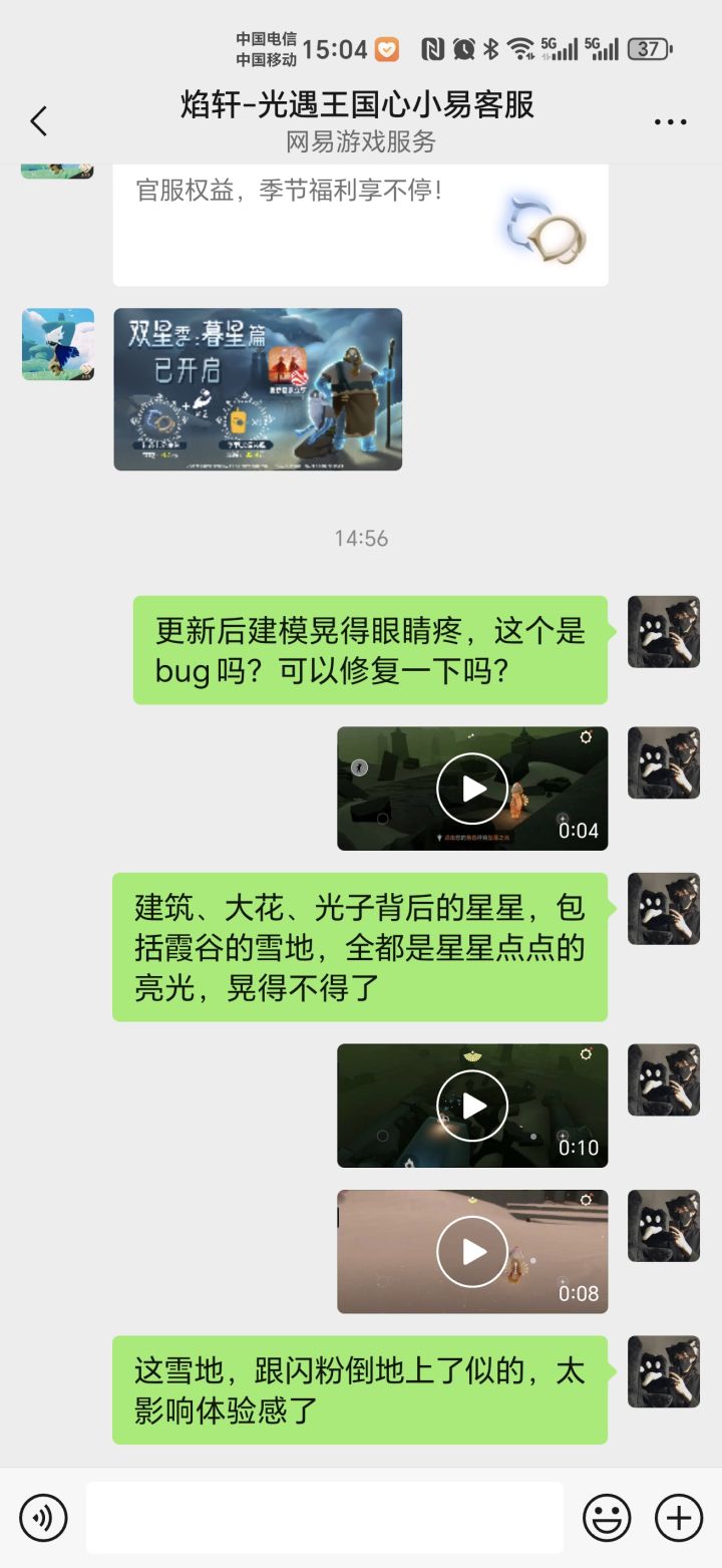 更新后太闪了截图