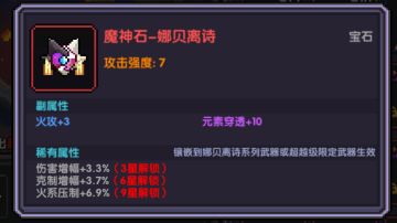 [游墨阁]论宝石中后期各副属性收益