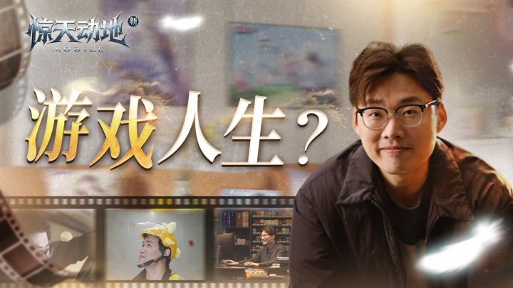 游戏人生?但,惊天值得!截图